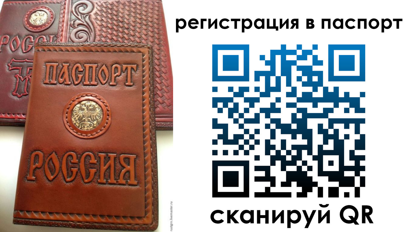временная регистрация надежно в Ясном