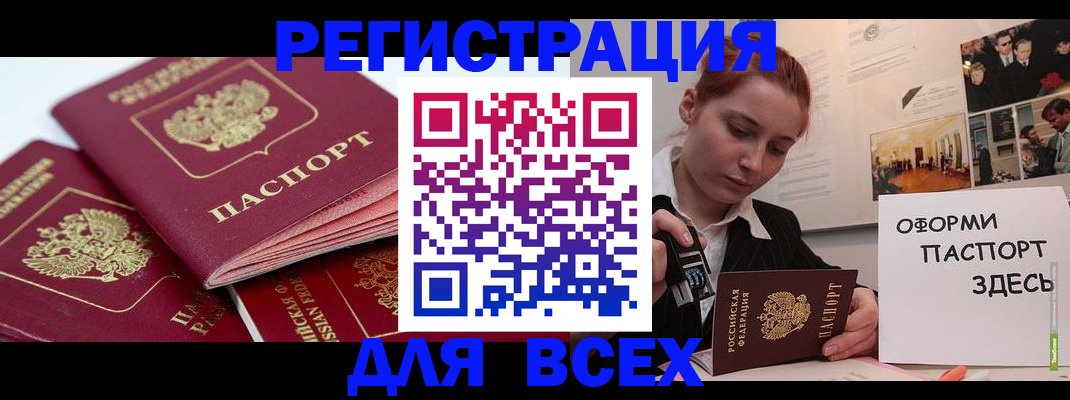 прописка для работы в Ясном