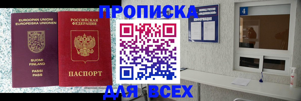 прописка для кредита в Ясном